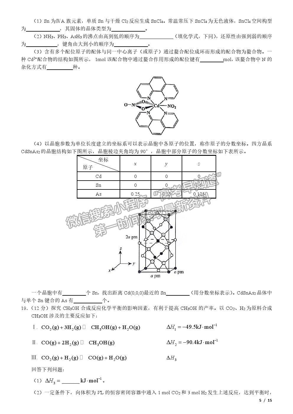 2020新高考I卷真題化學(xué)試卷及參考答案