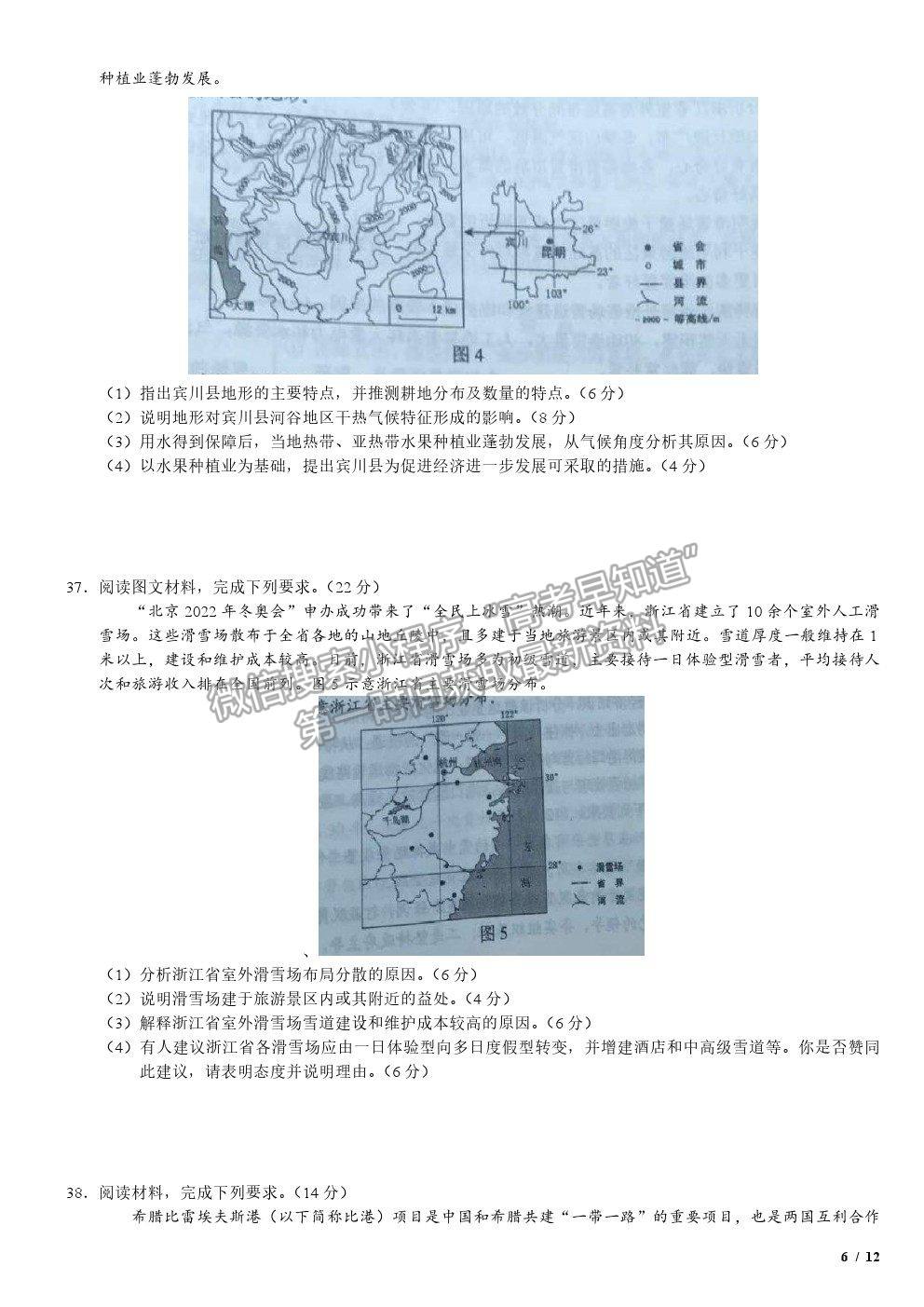 2019全國Ⅱ卷高考真題文綜試卷及參考答案