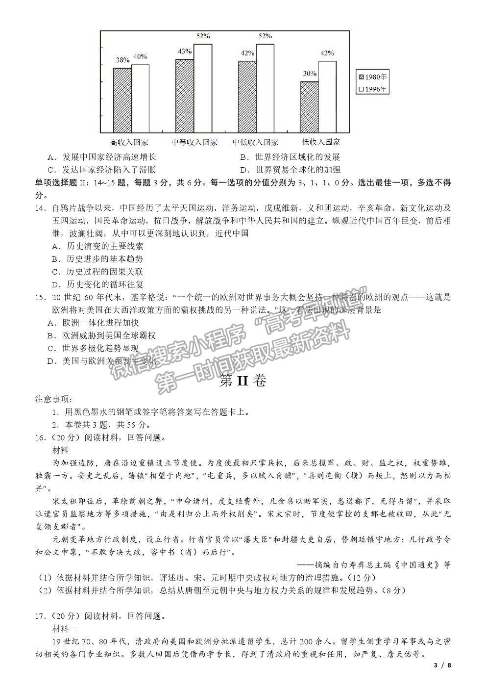 2020天津卷高考真題歷史試卷及參考答案