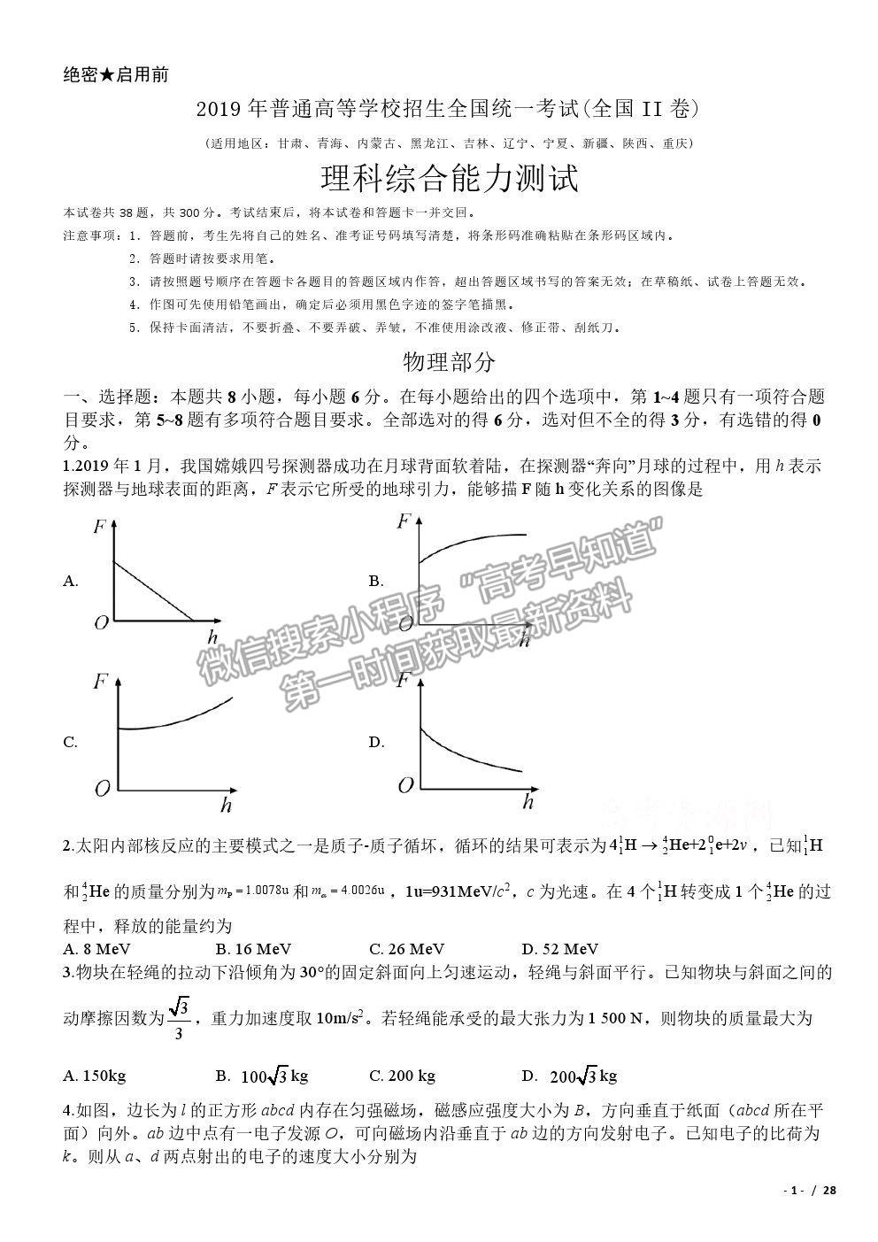 2019全國Ⅱ卷高考真題理綜試卷及參考答案