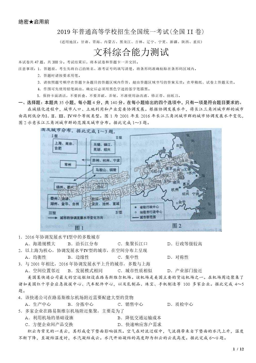 2019全國Ⅱ卷高考真題文綜試卷及參考答案