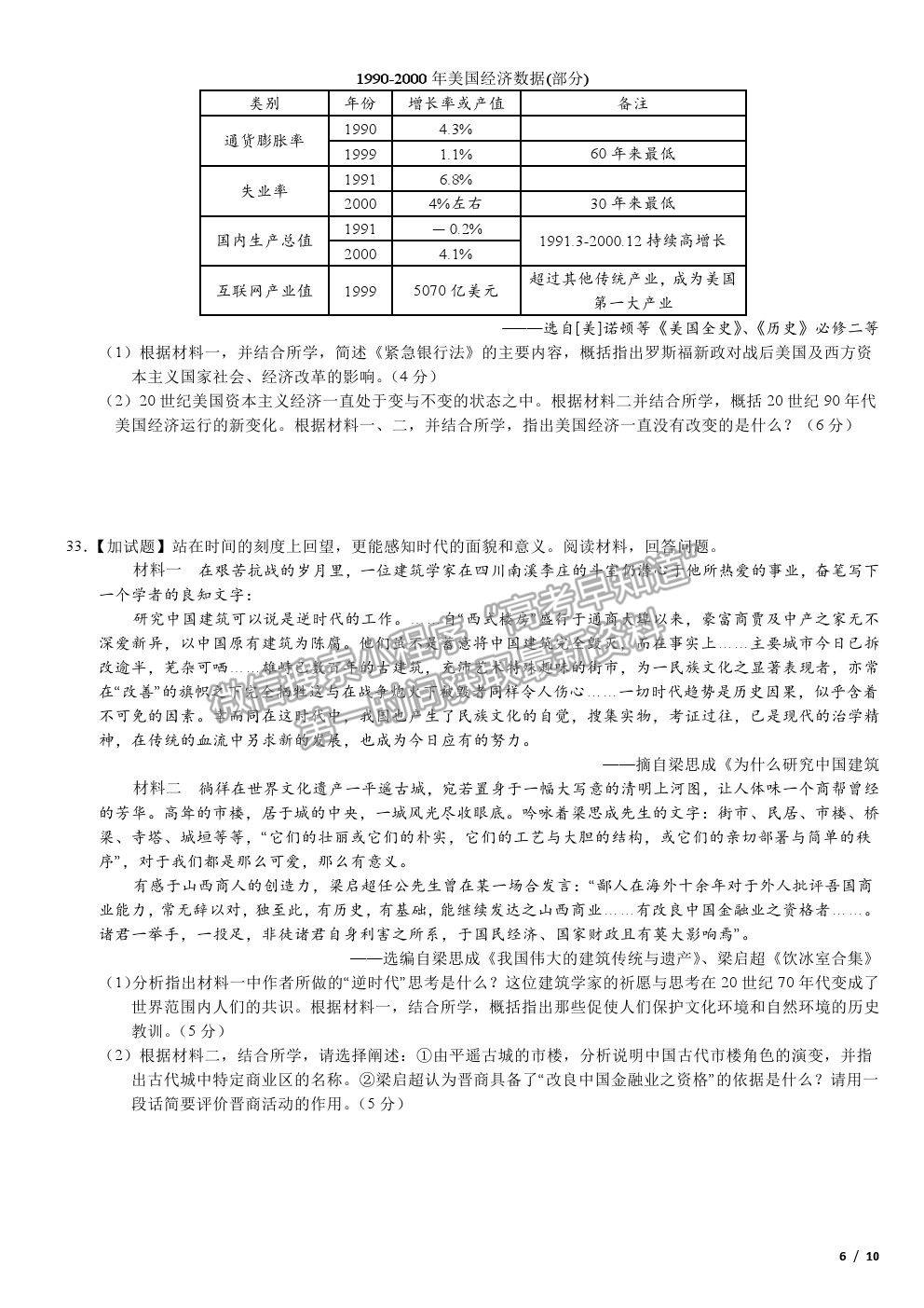 2019浙江卷高考真題歷史試卷及參考答案