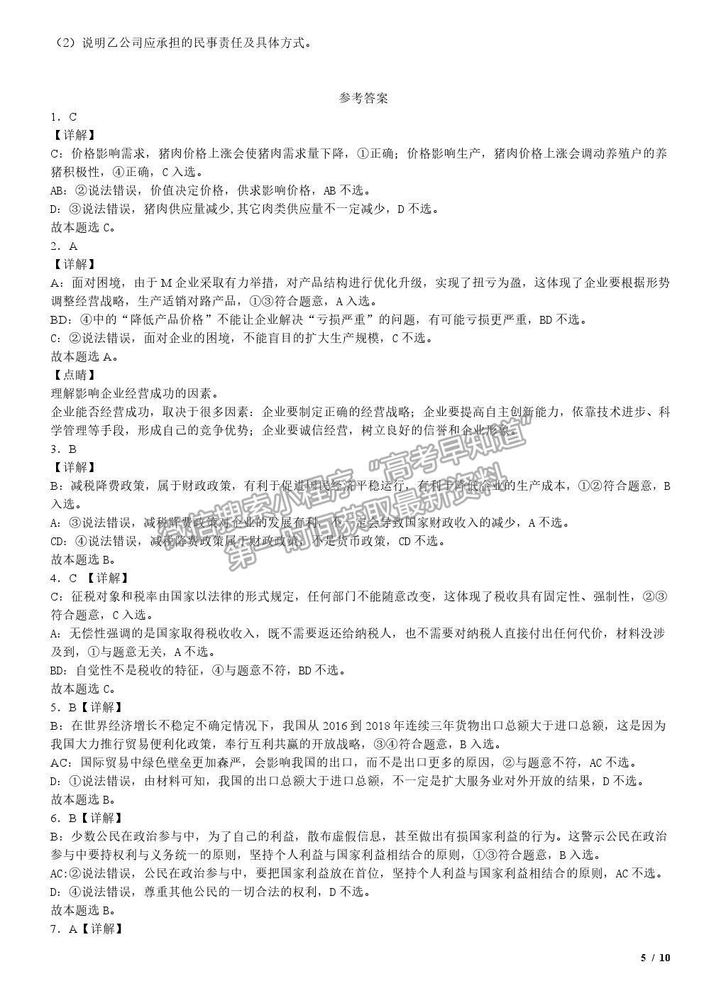 2020浙江卷高考真题(1月选考)政治试卷及参考答案 2020浙江卷高考真题(1月选考)政治试卷及参考答案