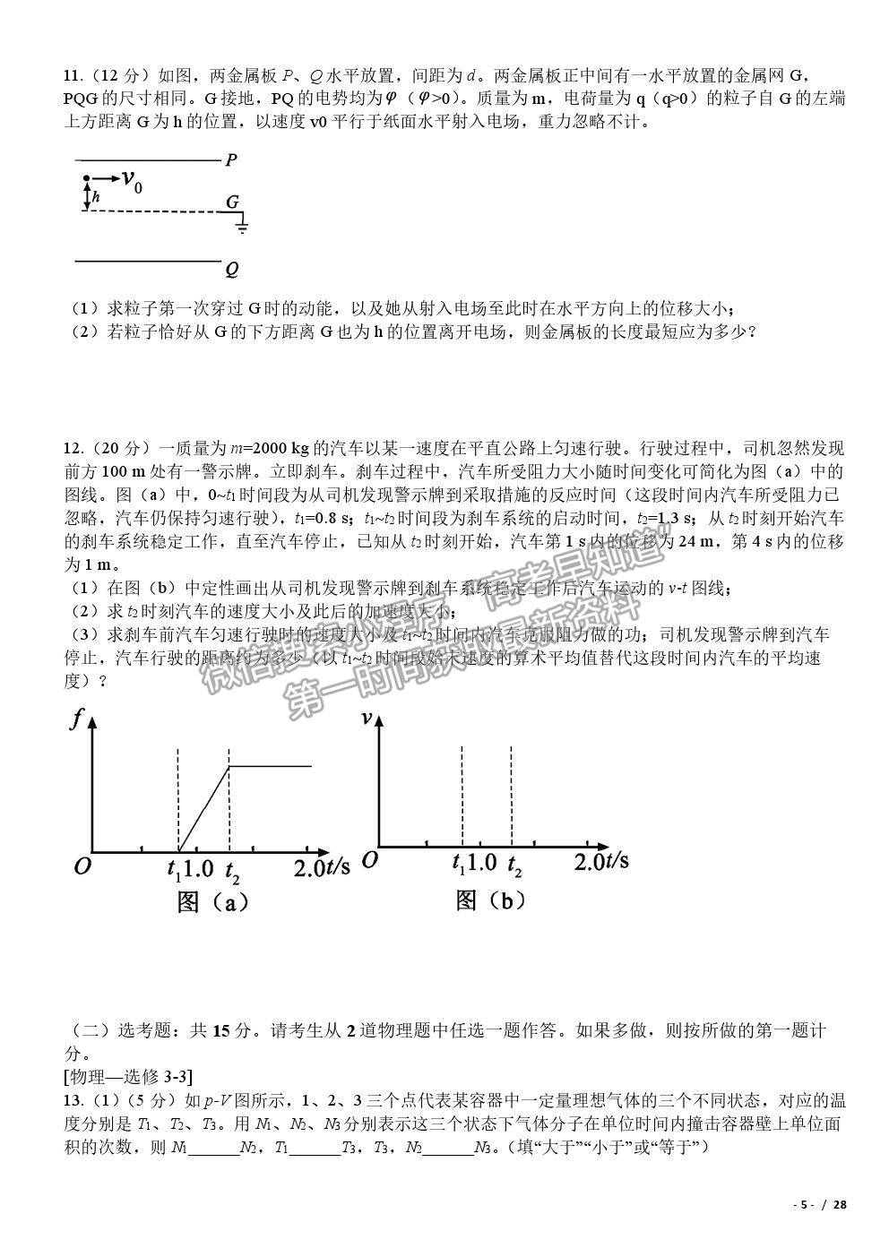 2019全國(guó)Ⅱ卷高考真題理綜試卷及參考答案