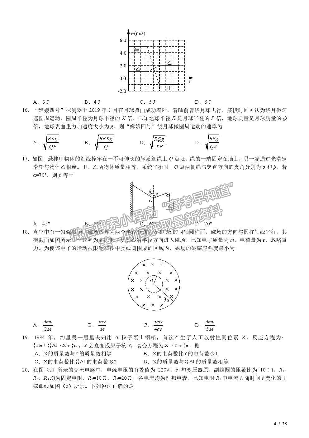 2020全國Ⅲ卷高考真題理綜試卷及參考答案