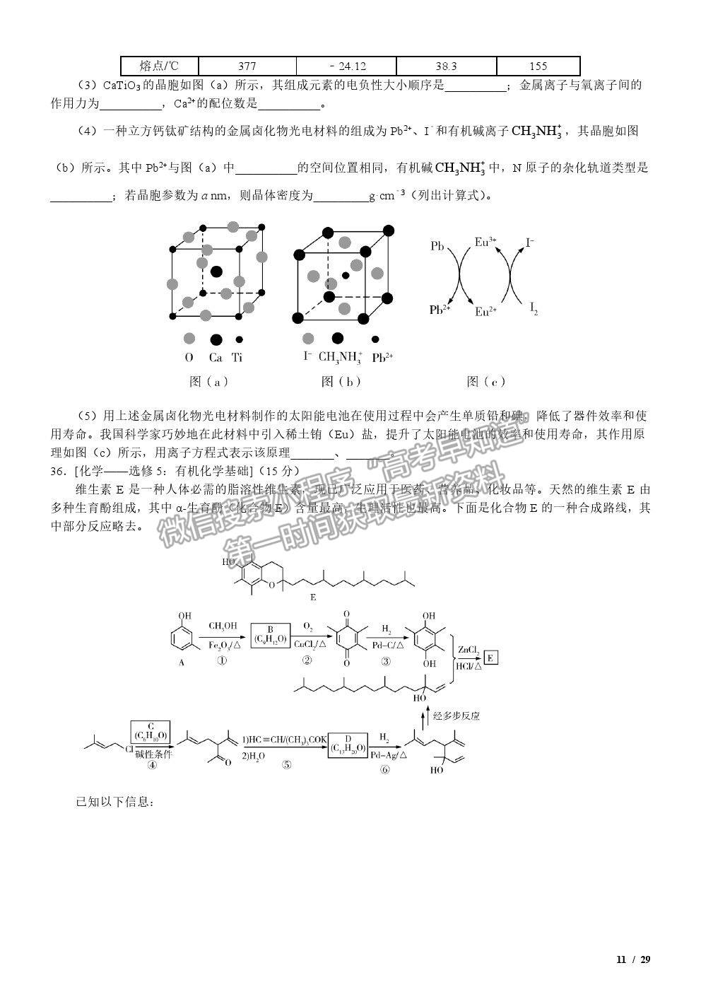 2020全國Ⅱ卷高考真題理綜試卷及參考答案