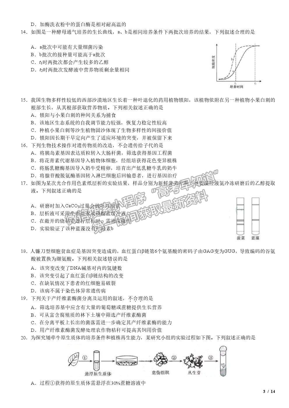 2019江蘇卷高考真題生物試卷及參考答案