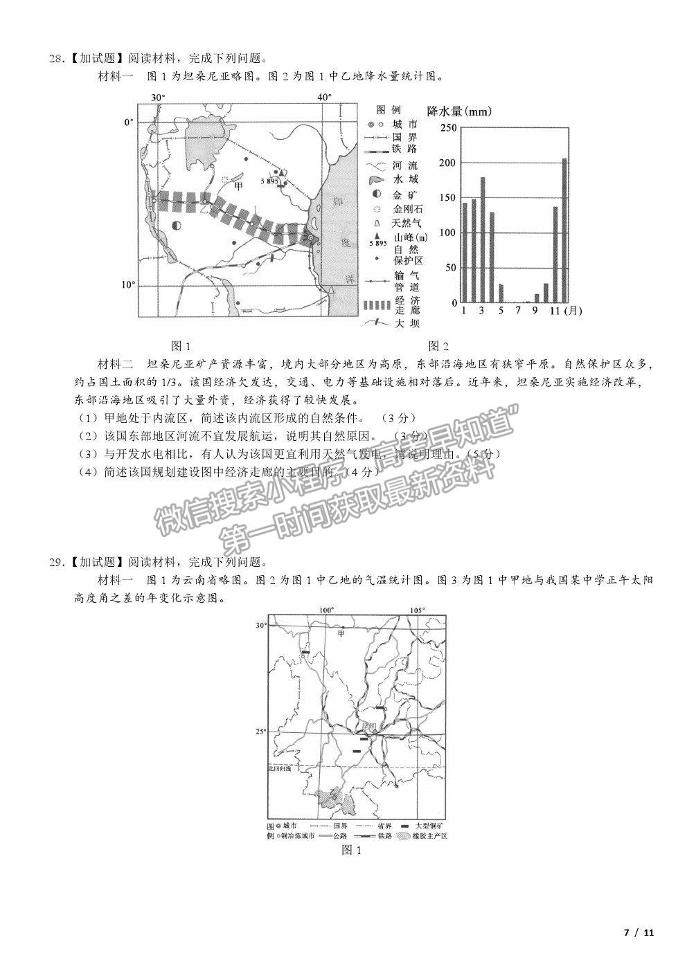 2019浙江卷高考真題地理試卷及參考答案