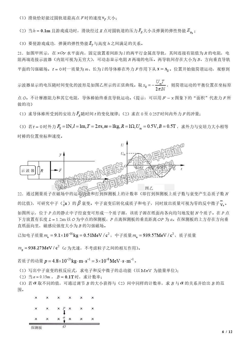 2020浙江卷高考真題（1月選考）物理試卷及參考答案