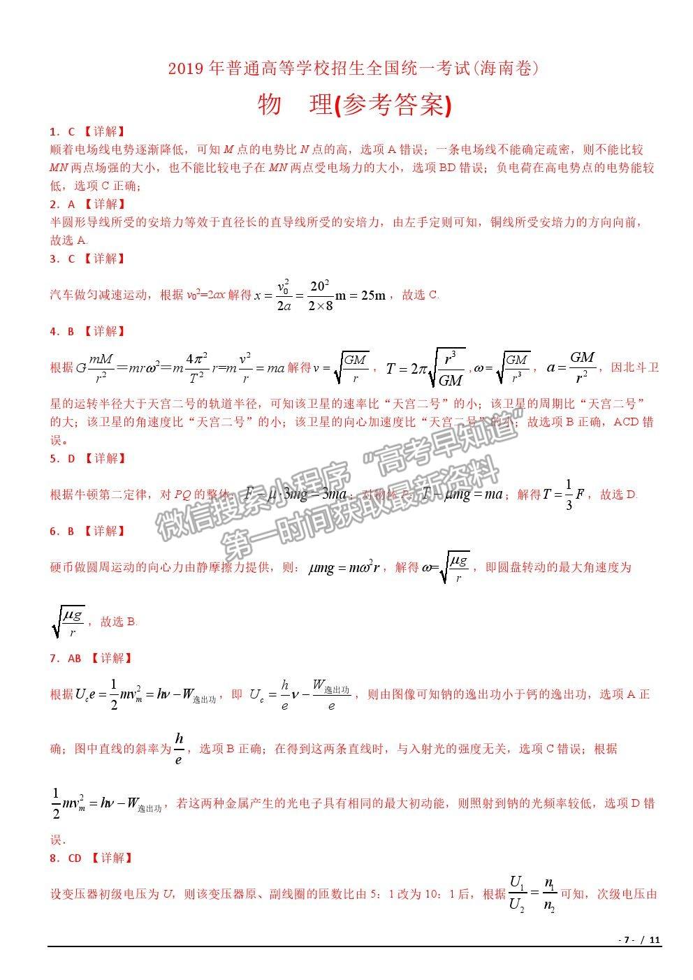 2019海南卷高考真題物理試卷及參考答案