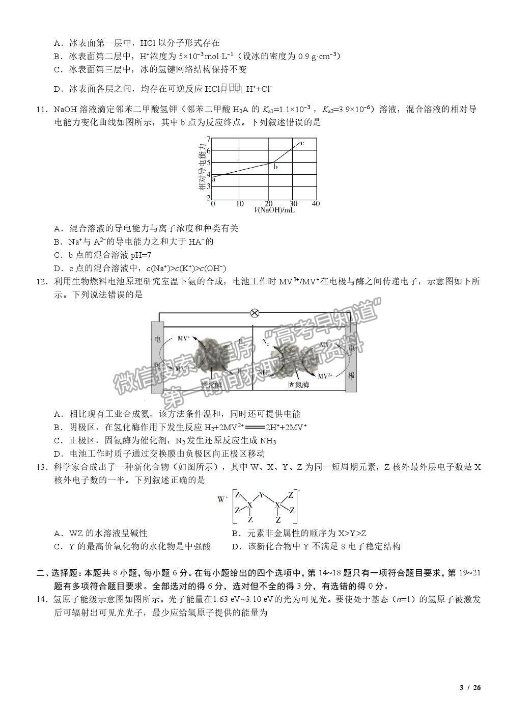 2019全國I卷高考真題理綜試卷及參考答案