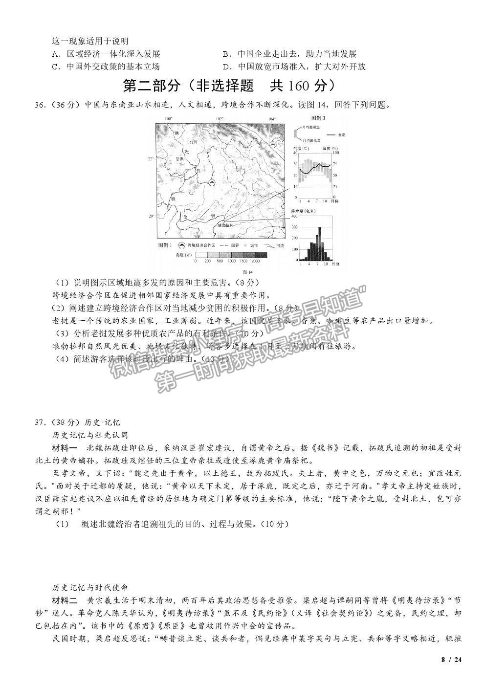 2019北京卷高考真題文綜試卷及參考答案