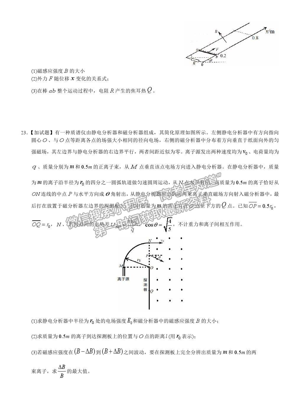 2019浙江卷高考真題物理試卷及參考答案