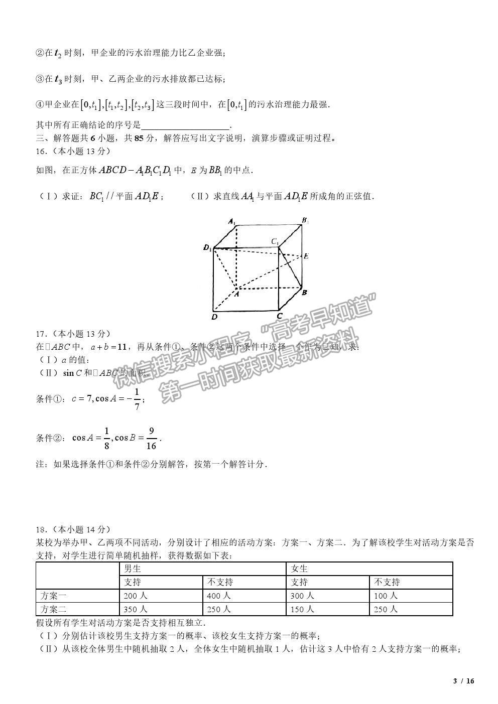 2020北京卷高考真題數(shù)學試卷及參考答案