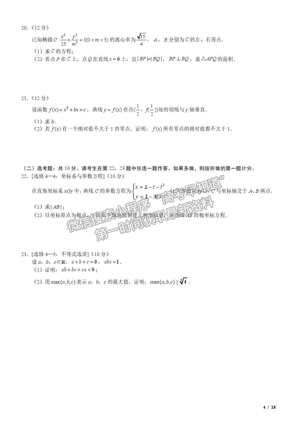 2020全國Ⅲ卷高考真題理數(shù)試卷及參考答案