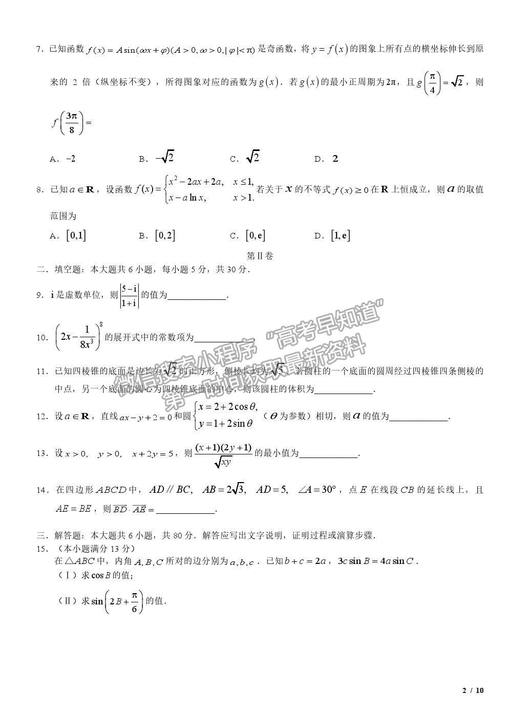 2019天津卷高考真題理數(shù)試卷及參考答案