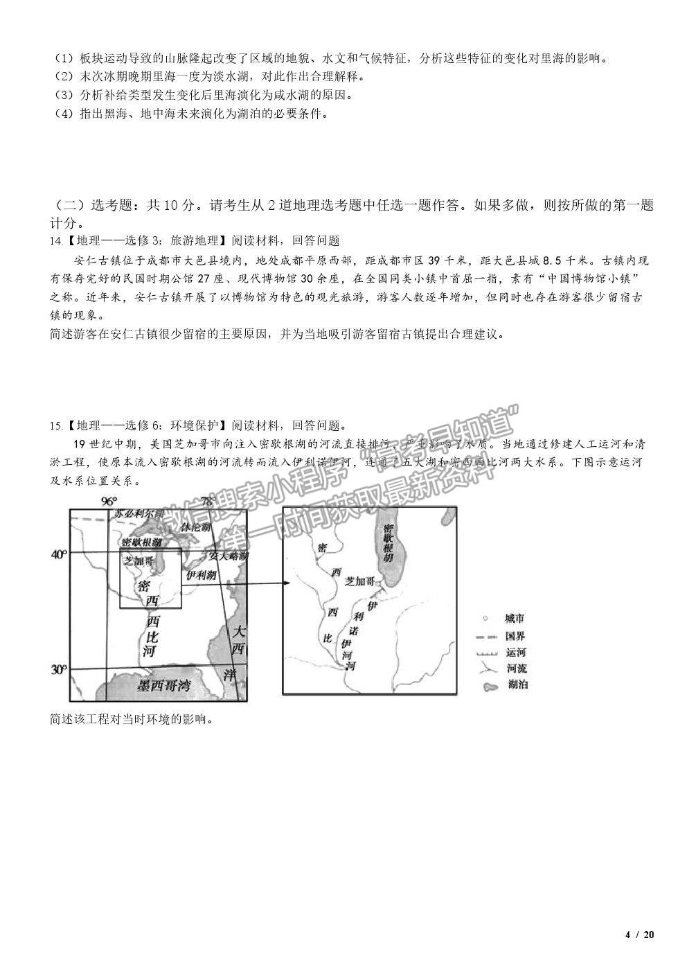 2019全國(guó)I卷高考真題文綜試卷及參考答案