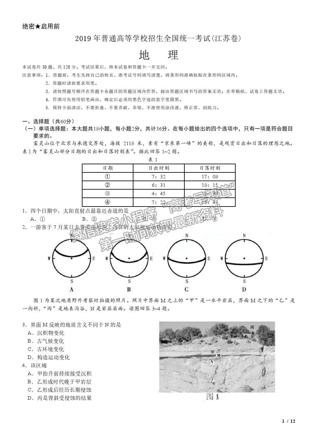 2019江蘇卷高考真題地理試卷及參考答案