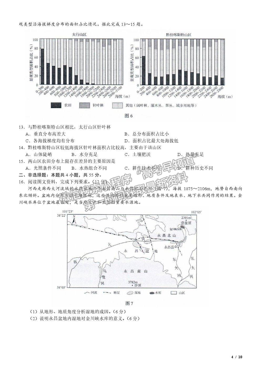 2020新高考I卷真題地理試卷及參考答案