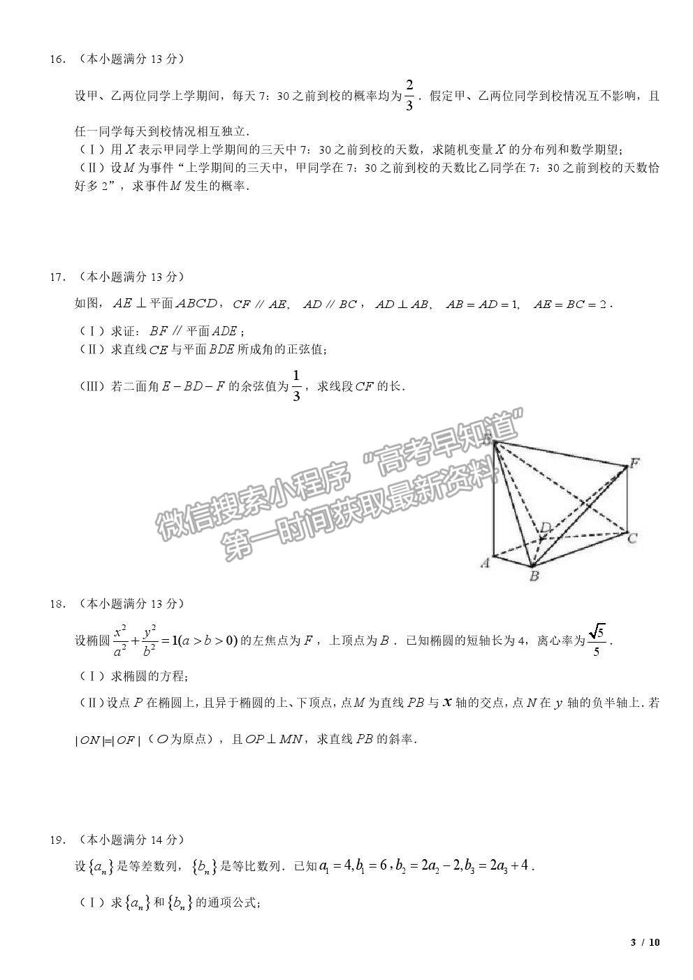 2019天津卷高考真題理數試卷及參考答案