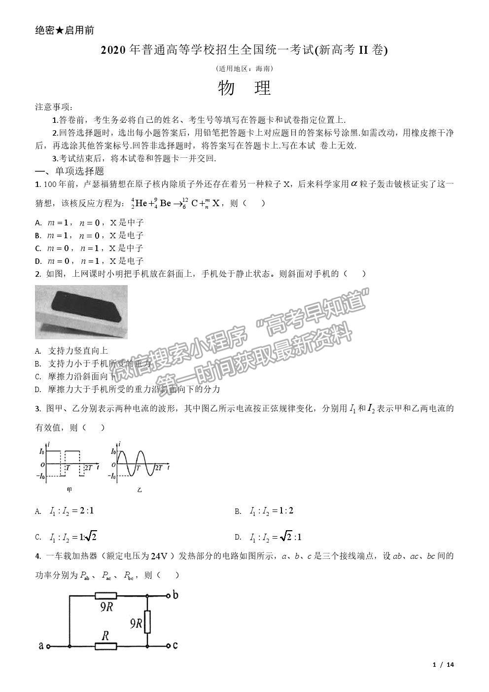 2020新高考Ⅱ卷真題物理試卷及參考答案