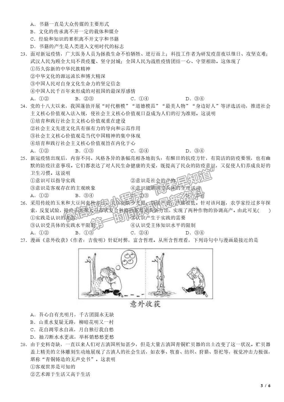 2020浙江卷高考真題政治試卷及參考答案