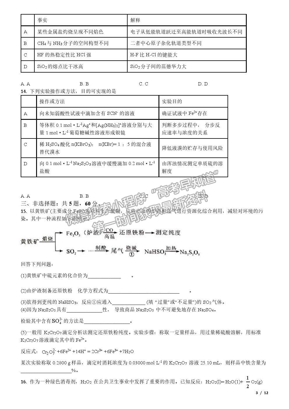 2020新高考Ⅱ卷真題化學試卷及參考答案