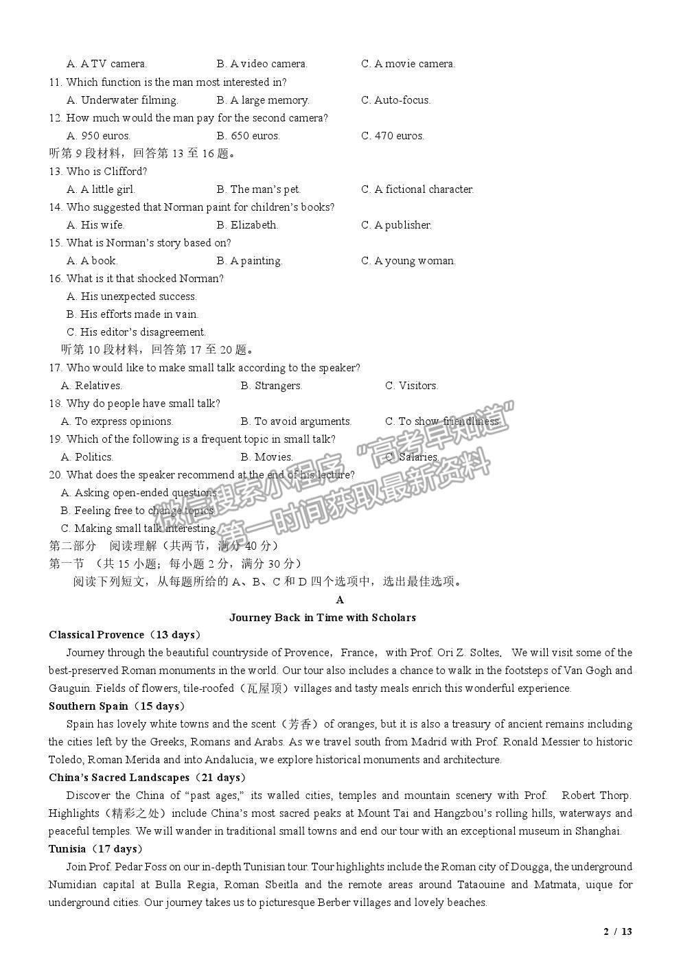 2020全國Ⅲ卷高考真題英語試卷及參考答案