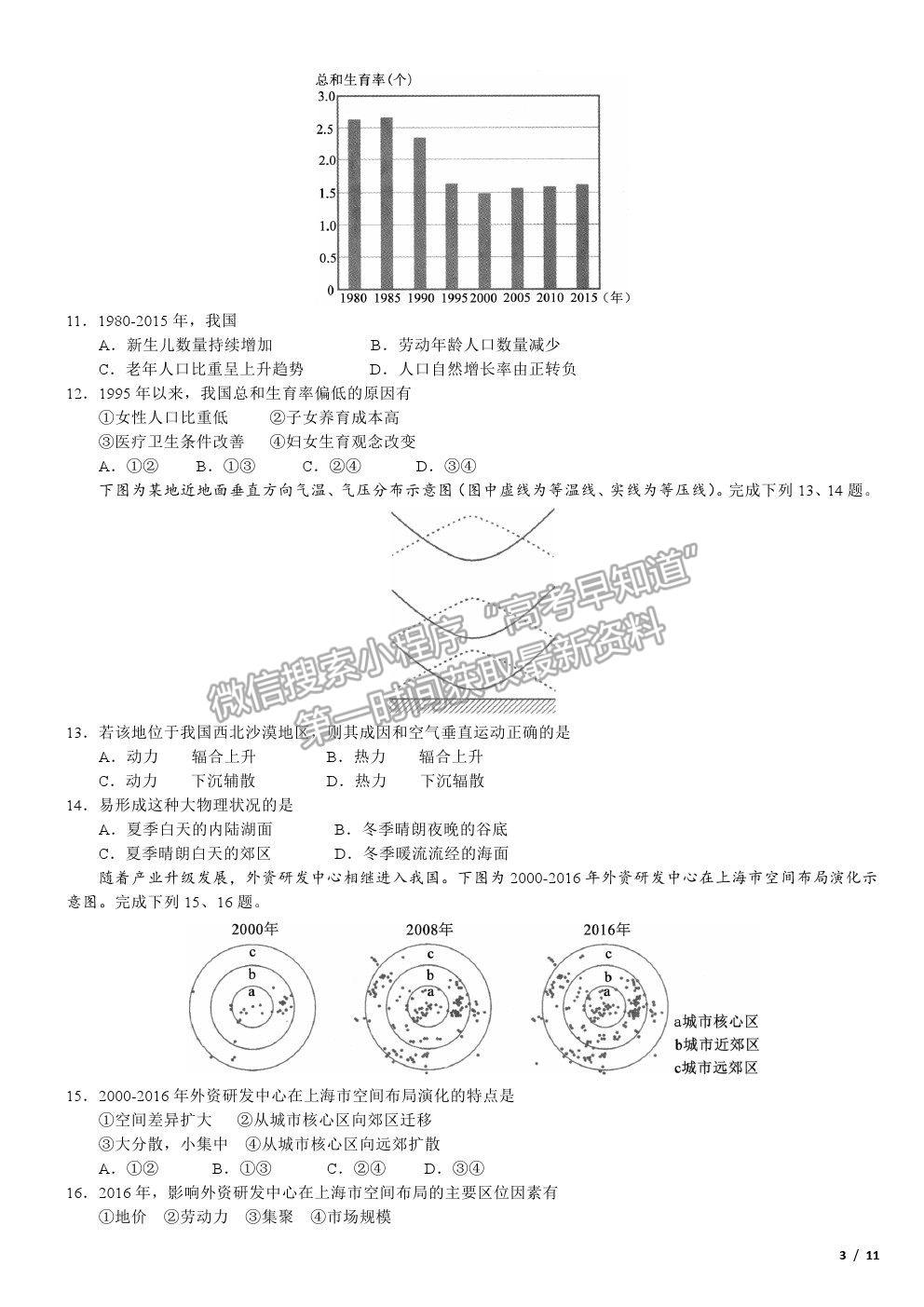 2019浙江卷高考真題地理試卷及參考答案