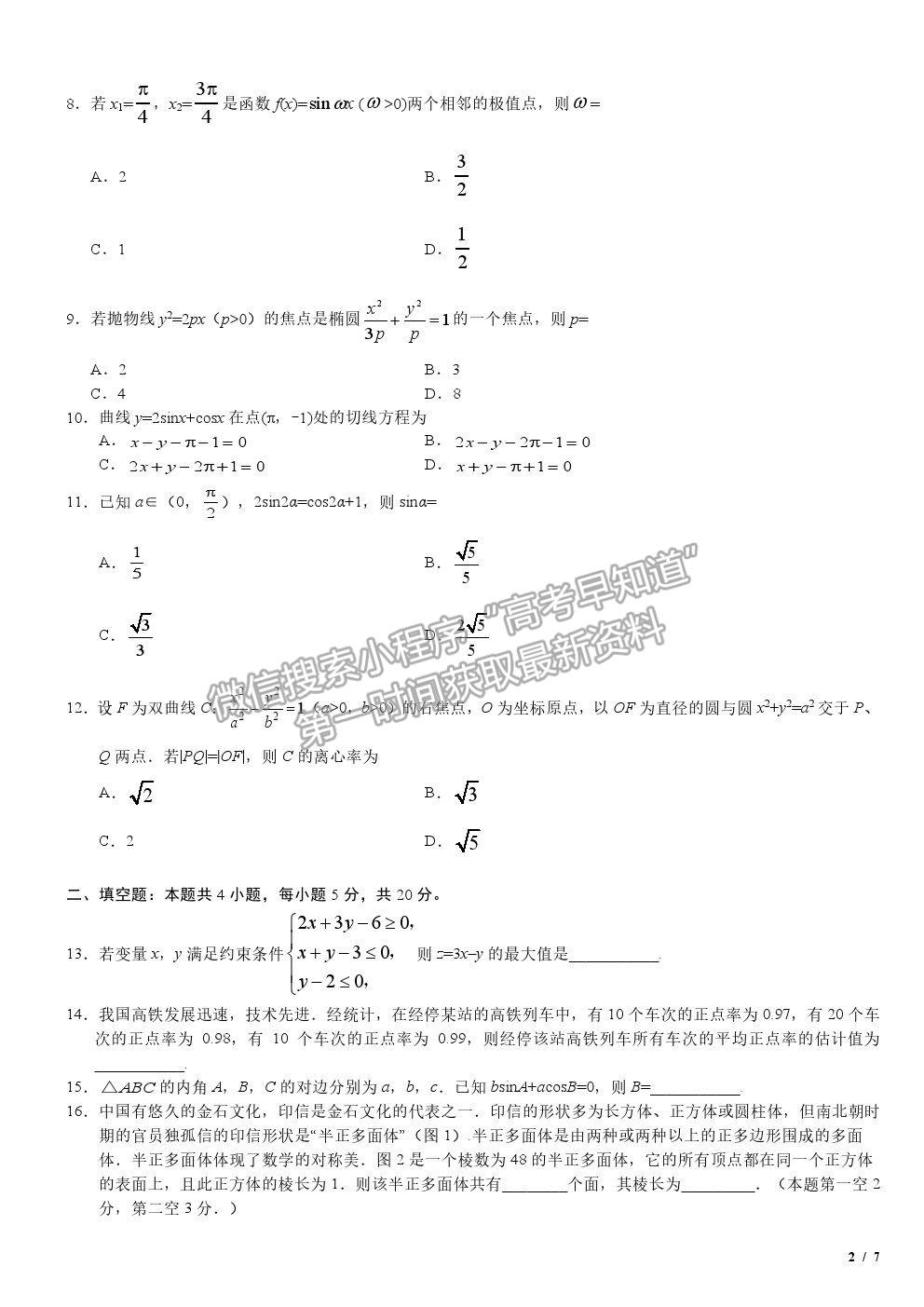 2019海南卷高考真題文數試卷及參考答案