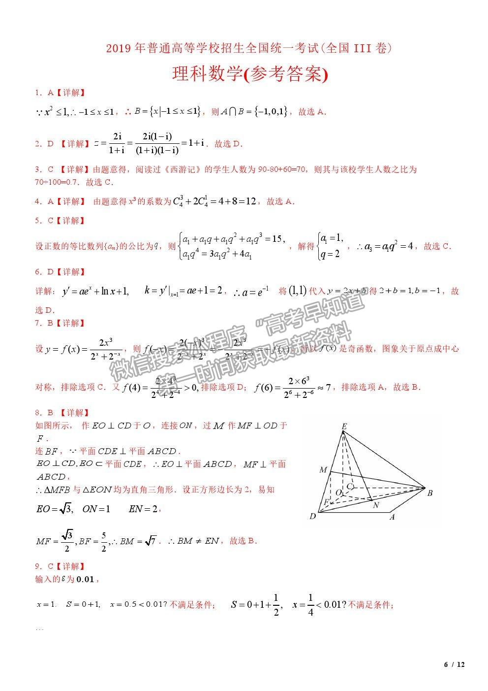 2019全國Ⅲ卷高考真題理數(shù)試卷及參考答案