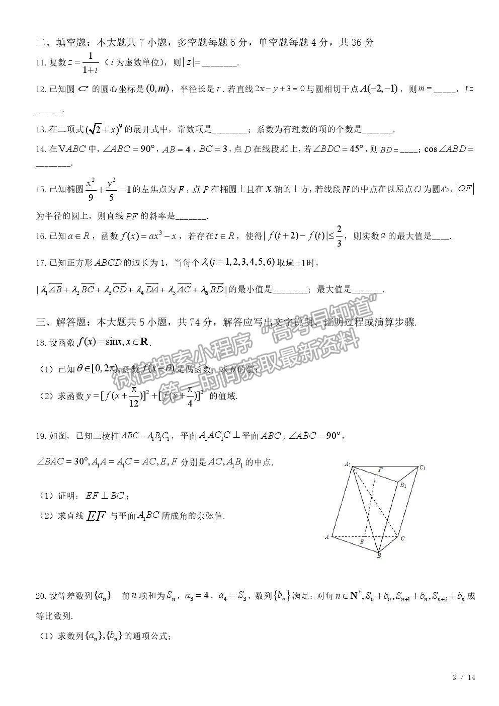 2019浙江卷高考真題數(shù)學(xué)試卷及參考答案