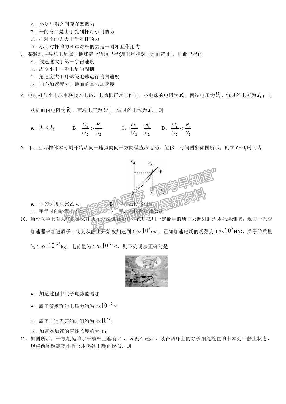 2019浙江卷高考真題物理試卷及參考答案