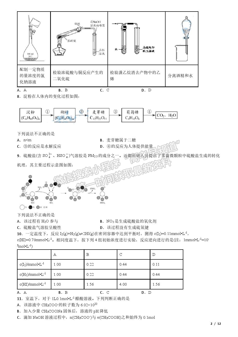 2020北京卷高考真題化學(xué)試卷及參考答案