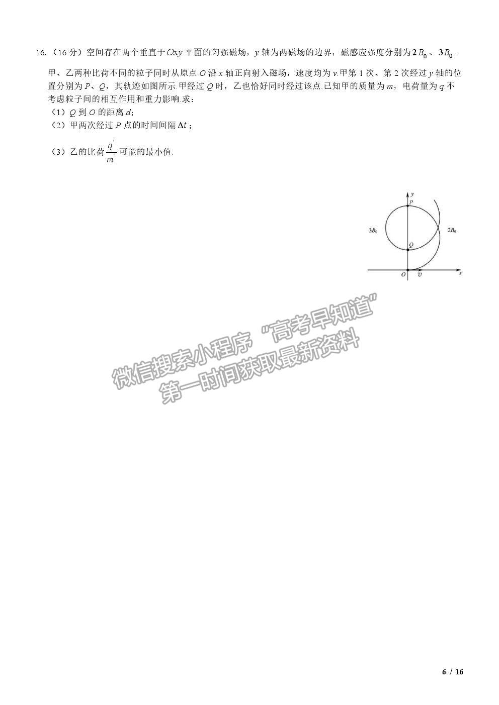 2020江蘇卷高考真題物理試卷及參考答案