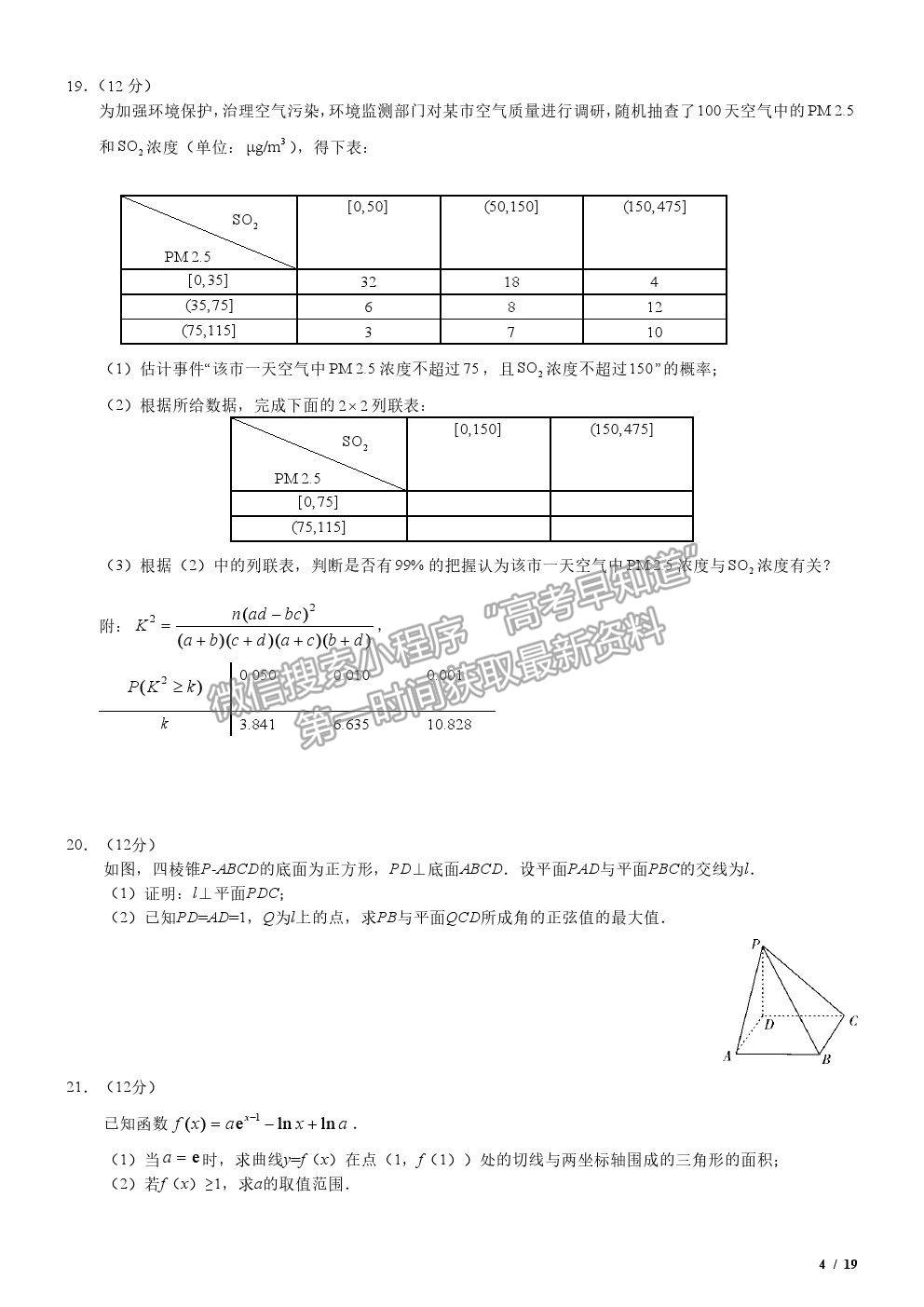 2020新高考I卷真題數(shù)學試卷及參考答案