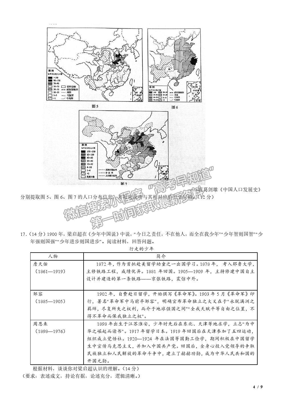 2020新高考I卷真題歷史試卷及參考答案