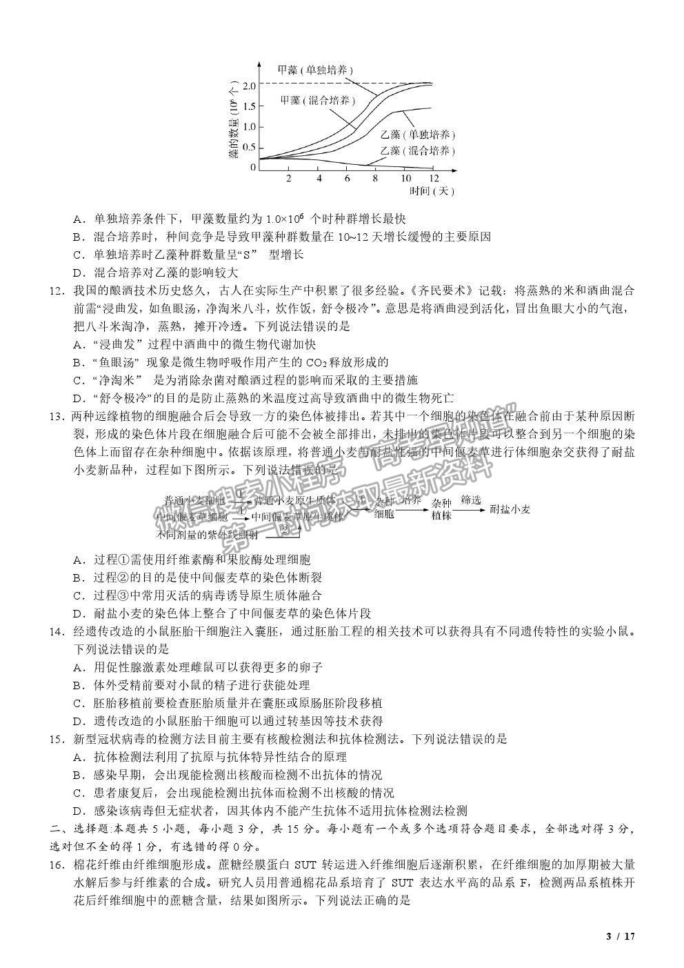 2020新高考I卷真題生物試卷及參考答案