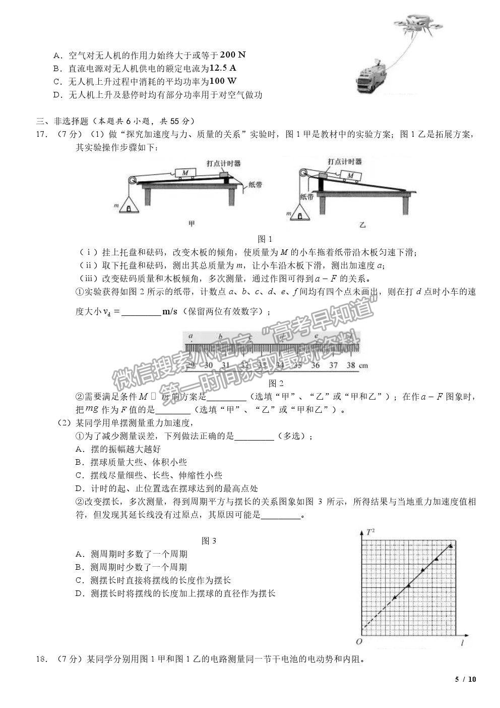 2020浙江卷高考真題物理試卷及參考答案