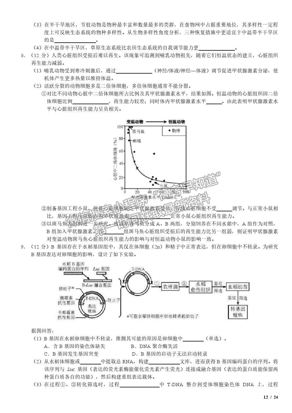 2019天津卷高考真題理綜試卷及參考答案