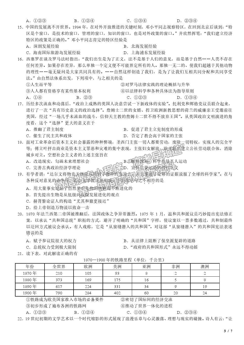 2020浙江卷高考真題歷史試卷及參考答案