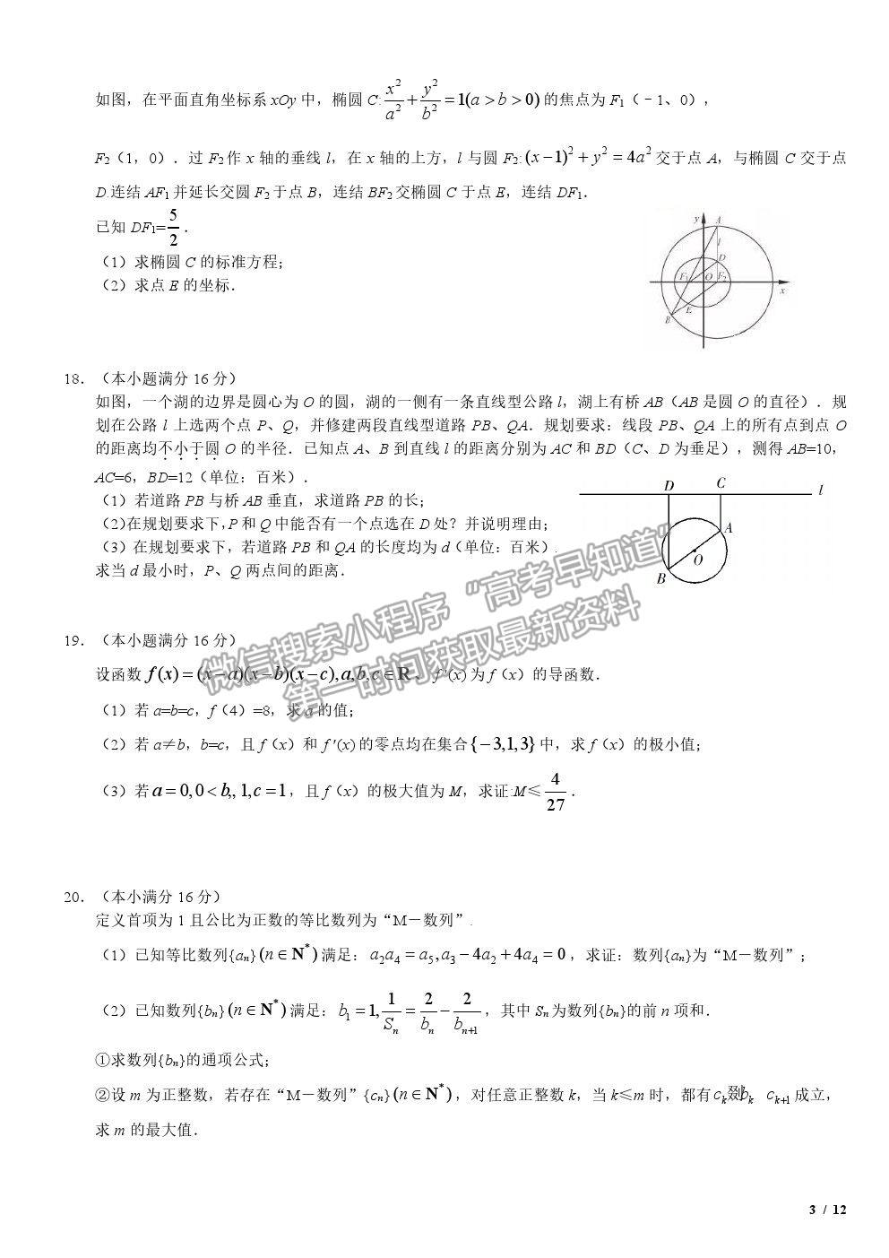 2019江蘇卷高考真題數(shù)學試卷及參考答案