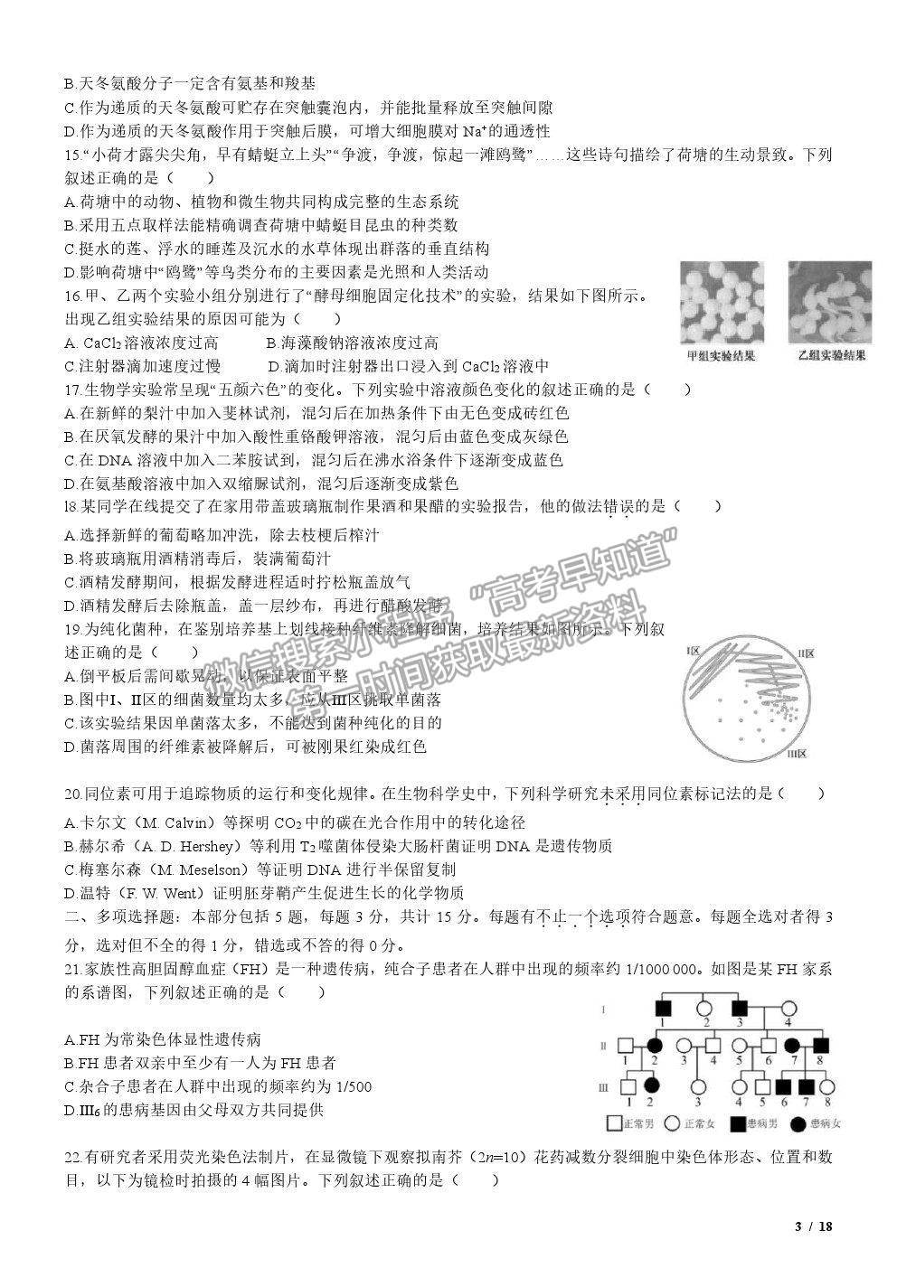 2020江蘇卷高考真題生物試卷及參考答案