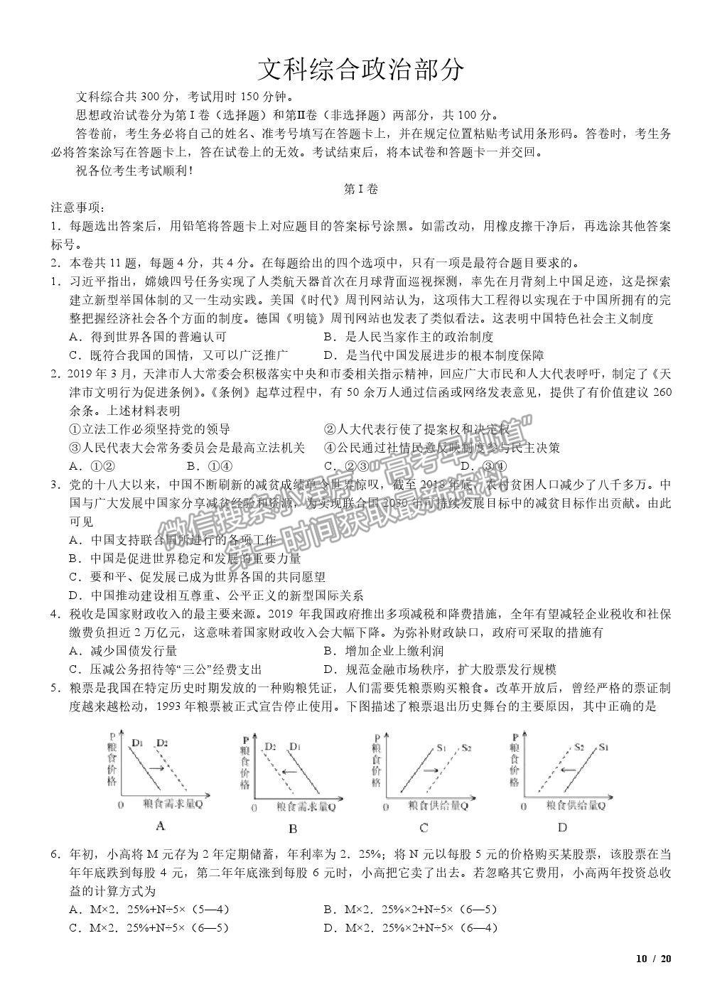 2019天津卷高考真題文綜試卷及參考答案