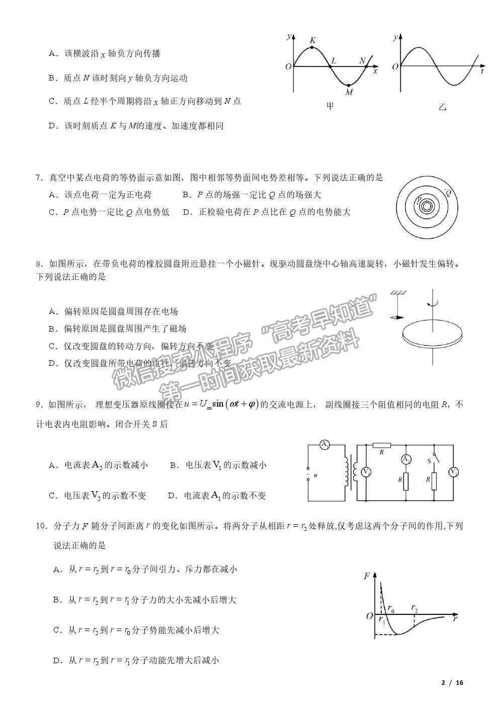 2020北京卷高考真題物理試卷及參考答案