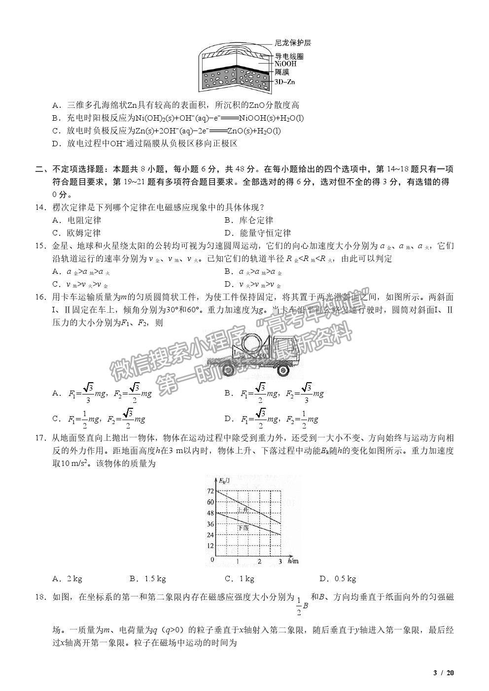 2019全國(guó)Ⅲ卷高考真題理綜試卷及參考答案