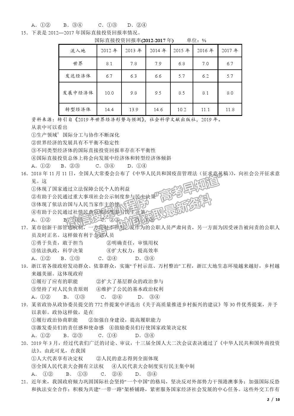 2019浙江卷高考真題政治試卷及參考答案