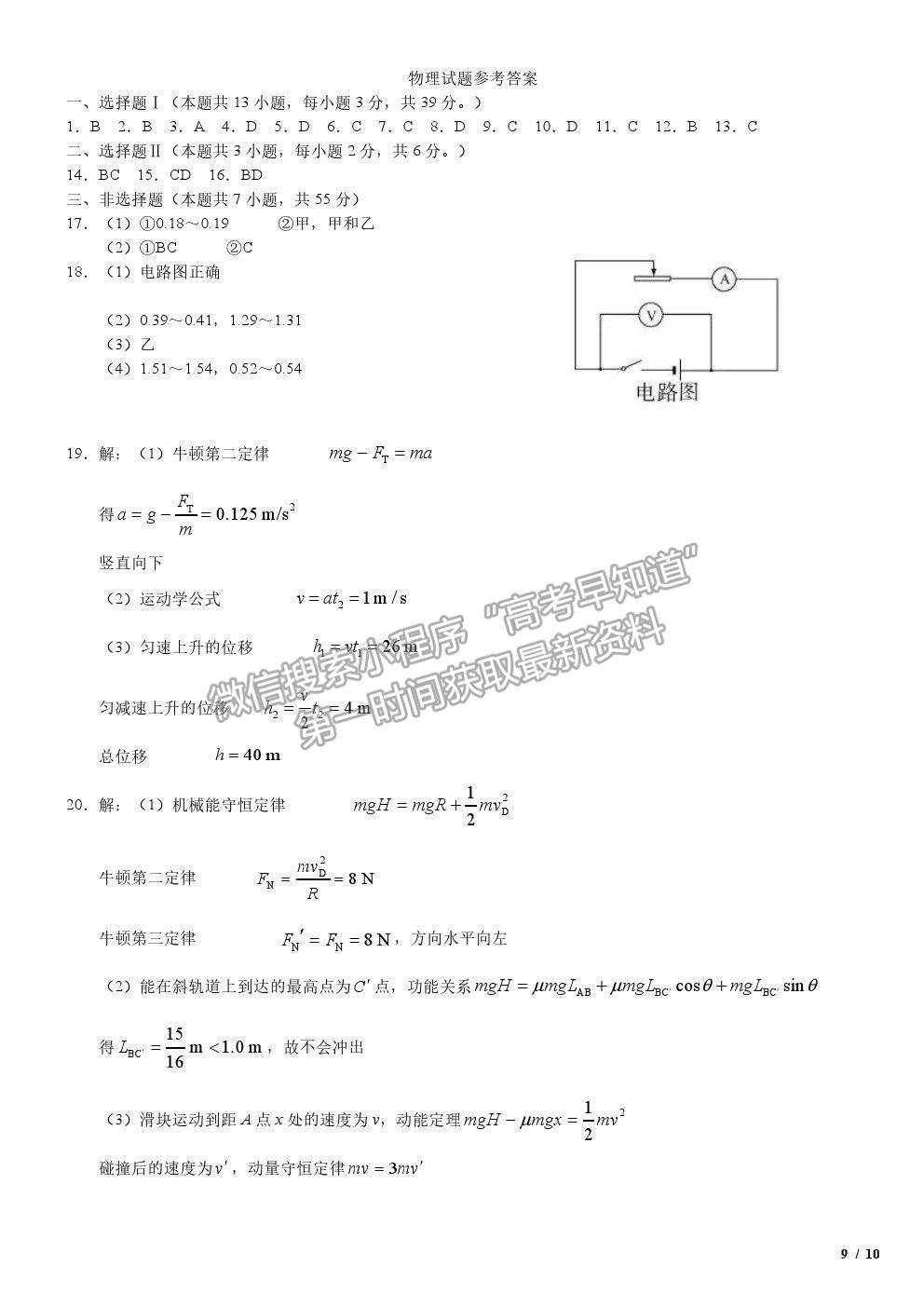 2020浙江卷高考真題物理試卷及參考答案