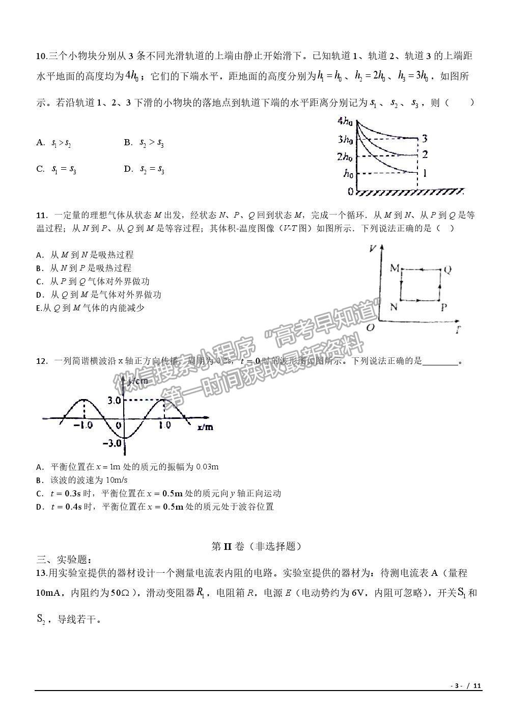 2019海南卷高考真題物理試卷及參考答案