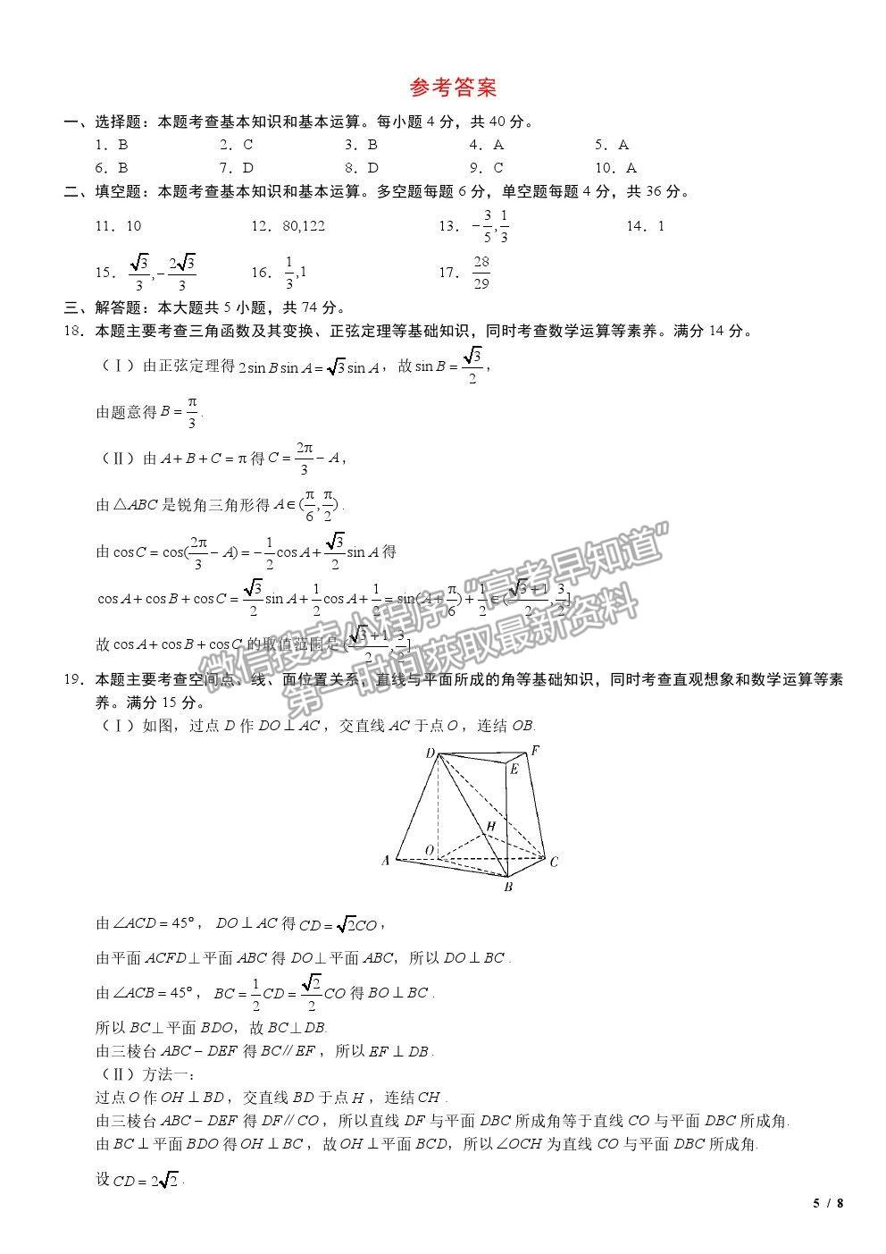 2020浙江卷高考真題數(shù)學(xué)試卷及參考答案